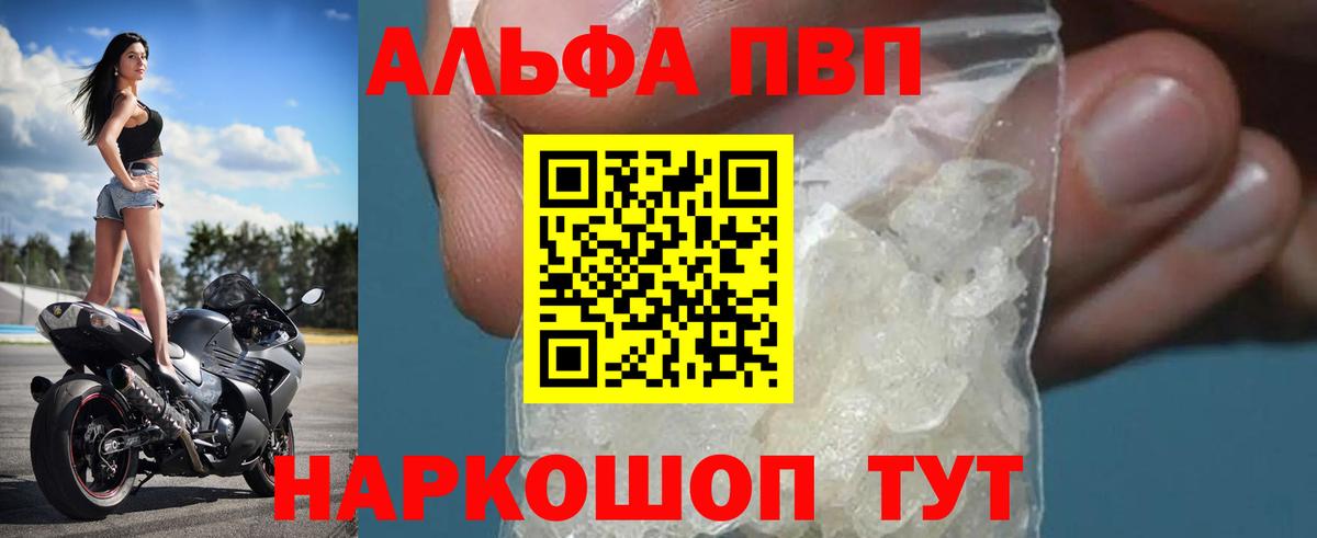 Альфа ПВП VHQ Ивантеевка