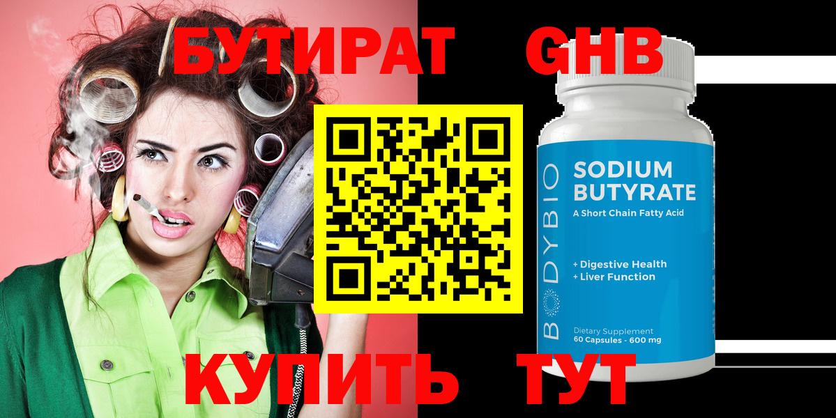 БУТИРАТ GHB Ивантеевка