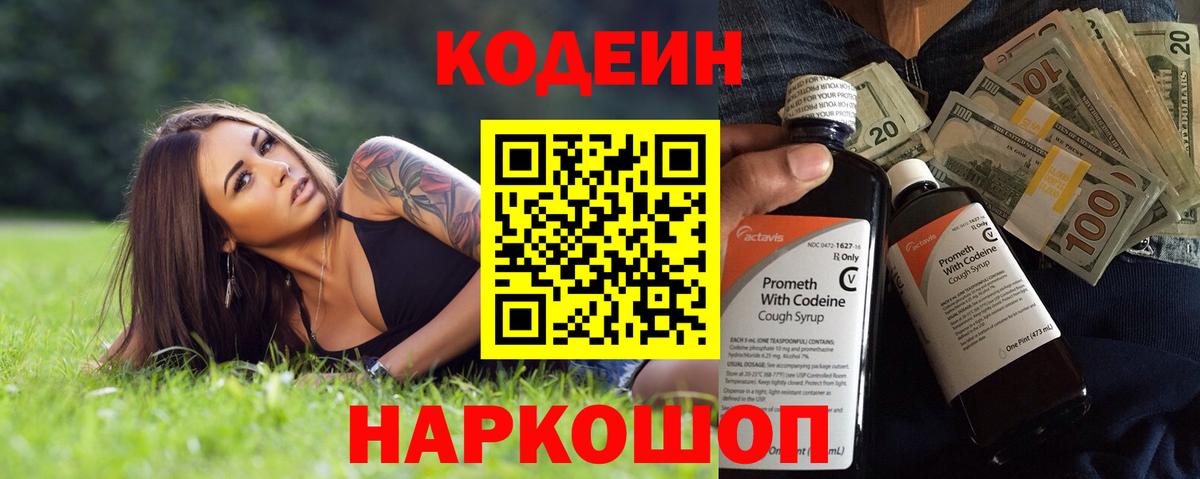 Ивантеевка  Кодеин Purple Drank  Вход с VPN 