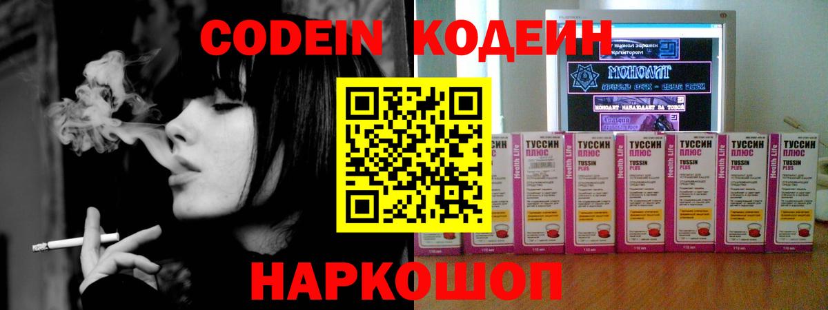 Кодеин напиток Lean (лин) Ивантеевка