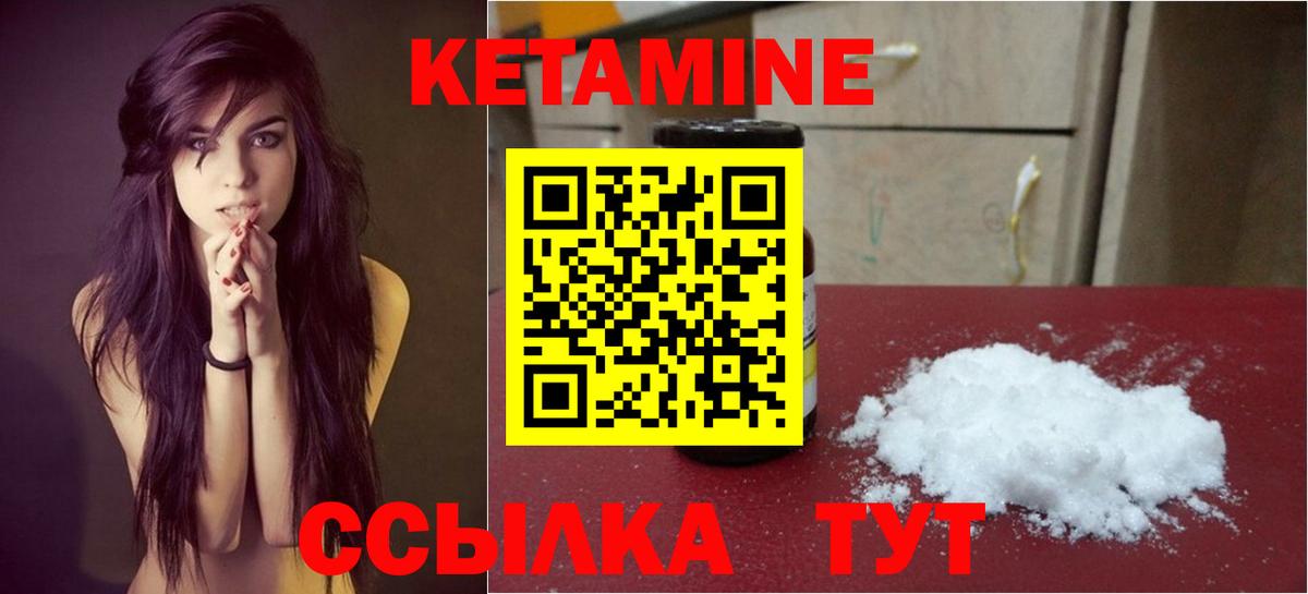 Кетамин ketamine Ивантеевка