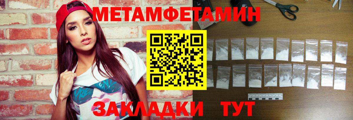 Первитин Methamphetamine  Вход с VPN  Ивантеевка 